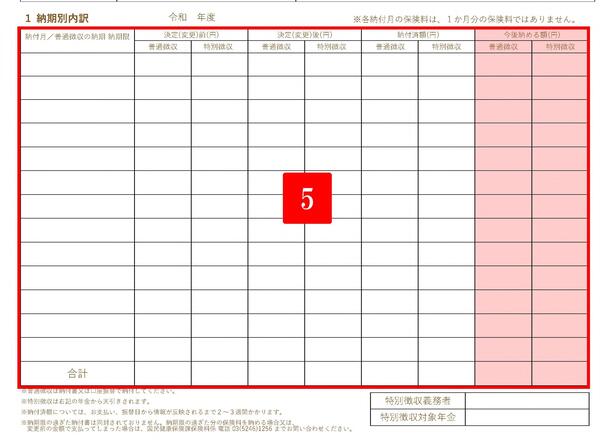 新様式納入通知書