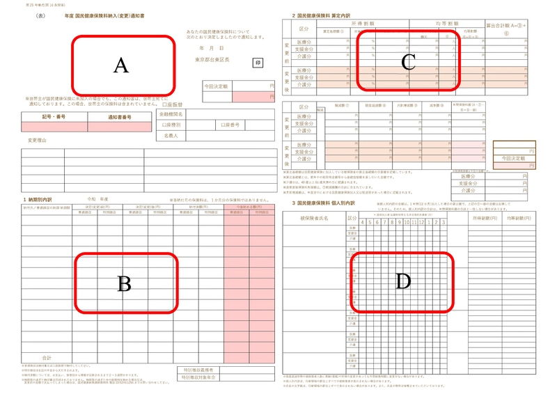 新様式納入通知書