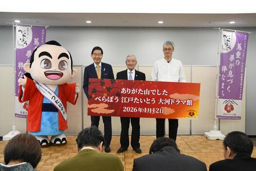 記念撮影（大河ドラマ「べらぼう～蔦重栄華乃夢噺～」制作統括の藤並チーフ・プロデューサーも登壇）の写真