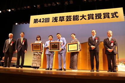 浅草芸能大賞授賞式の様子の写真