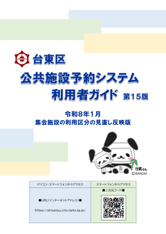 公共施設予約システム利用者ガイド第14版の表紙の画像