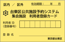 集会施設利用者登録カードの画像