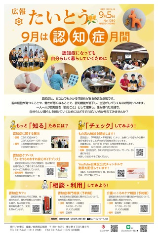 広報たいとう9月5日号1面
