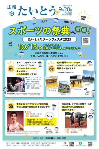 広報たいとう9月20日号1面