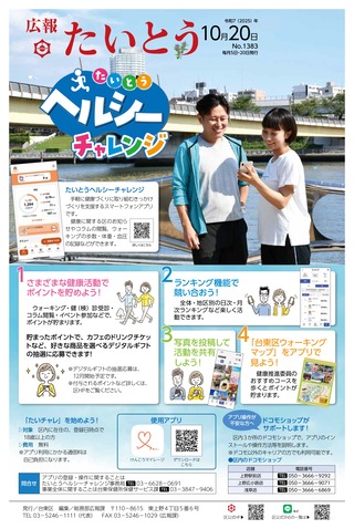 広報たいとう10月20日号1面