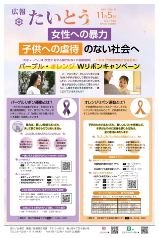 広報たいとう11月5日号1面