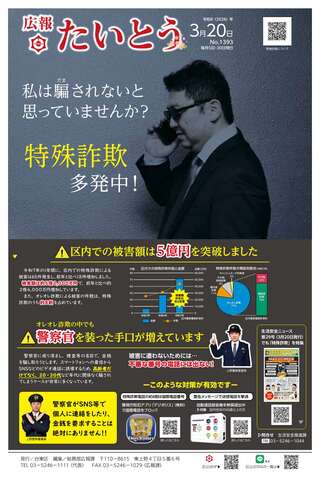 広報たいとう令和8年3月20日号1面