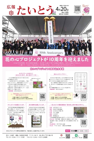 広報たいとう令和8年4月20日号1面