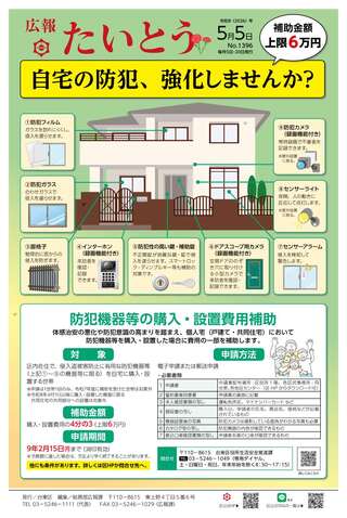 広報たいとう令和8年5月5日号1面