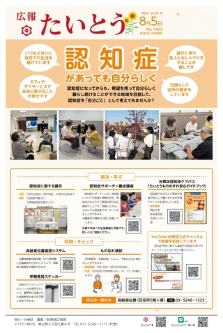 広報たいとう令和8年7月20日号1面