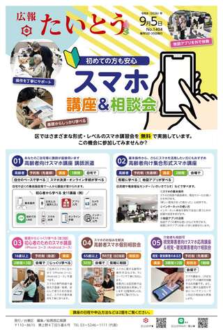 広報たいとう令和8年9月5日号1面