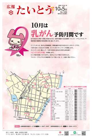 広報たいとう令和8年10月5日号1面