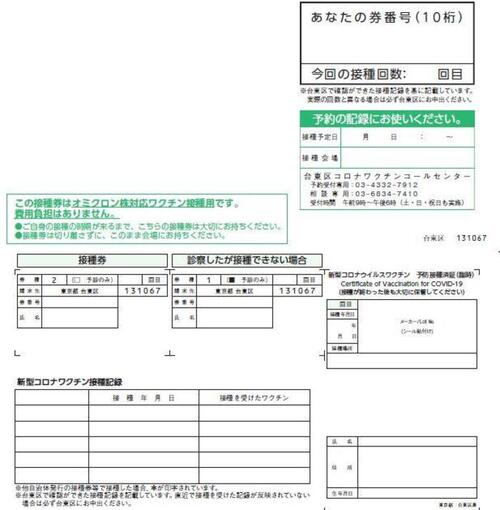 オミクロン株対応ワクチン接種券イメージ