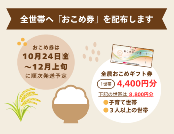 おこめ券配布の期日や対象を記した案内画像