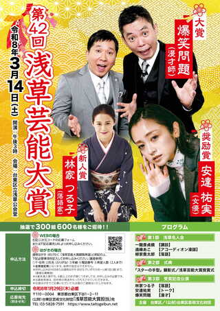 第42回浅草芸能大賞チラシ