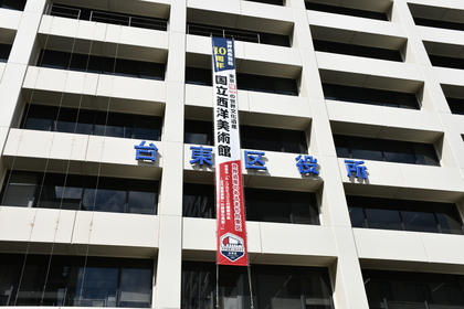 区役所に懸垂幕を掲出した写真
