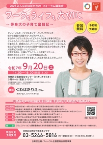 男女平等推進プラザフォーラムチラシ