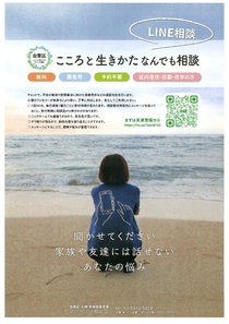 LINE相談チラシ