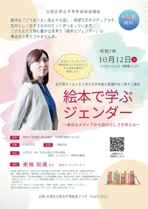 男女平等参画推進講座チラシ