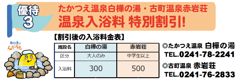 温泉入浴料金料