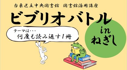 ビブリオバトル