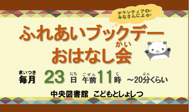 ふれあいブックデー
