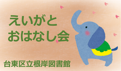 えいがとおはなし会