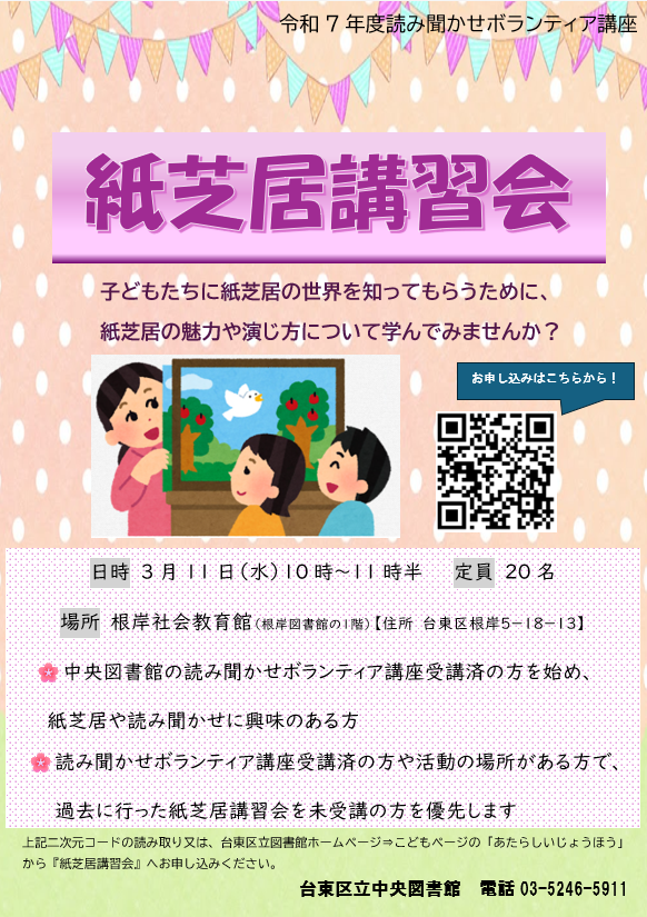 紙芝居講習会ポスター