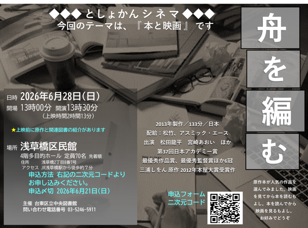 映画会チラシ