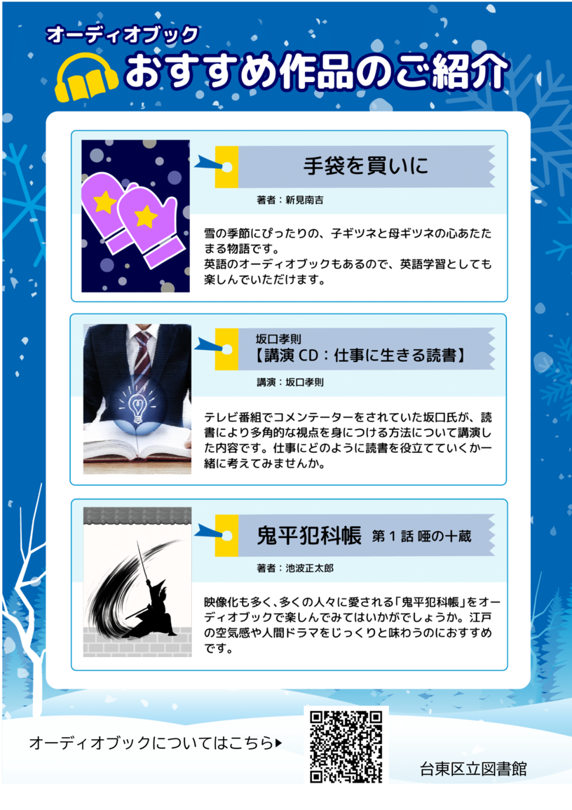 オーディオブックおすすめコンテンツ