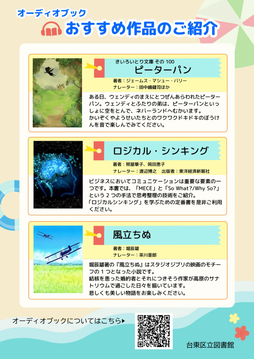 オーディオブックおすすめコンテンツ