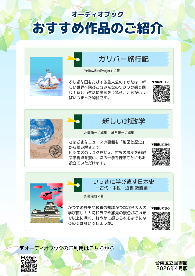 オーディオブックおすすめコンテンツ