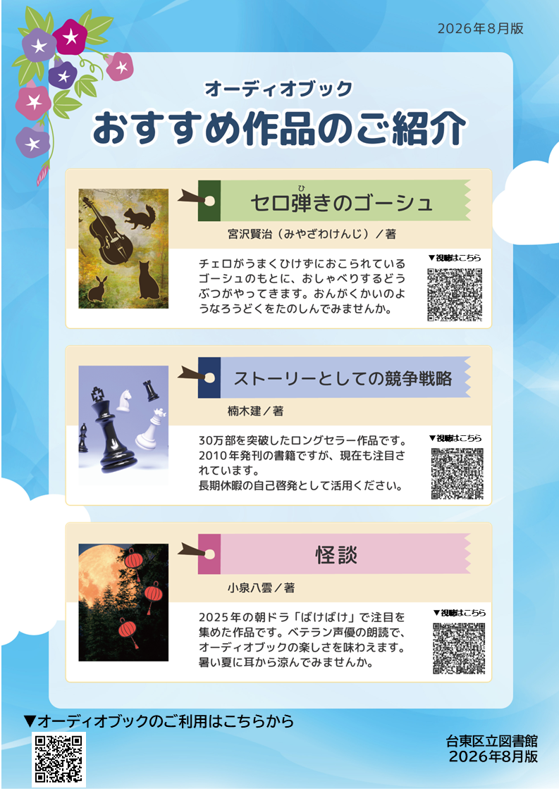 オーディオブックおすすめコンテンツ