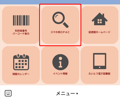 LINEメニュー_OPAC
