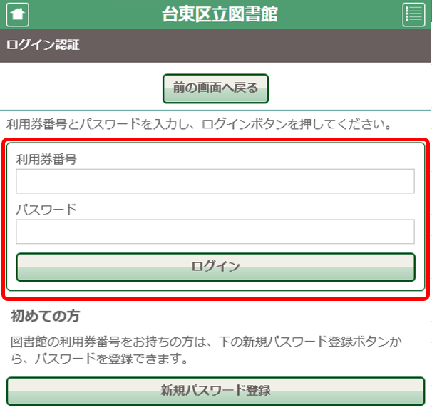 スマホOPACログイン