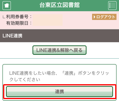 LINE連携2