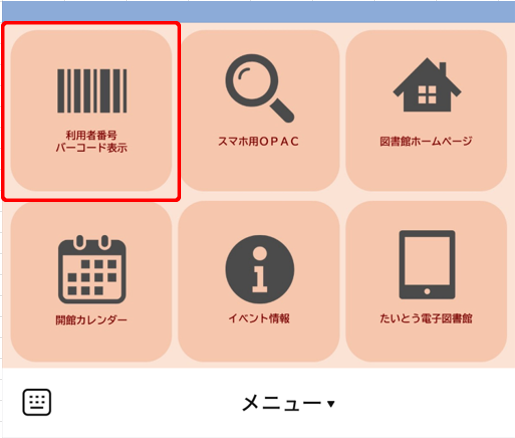 LINEメニュー_バーコード