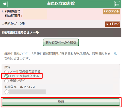 返却期限日お知らせメール2