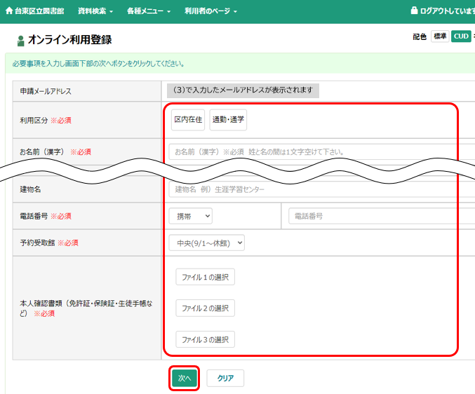 利用登録_申請内容入力