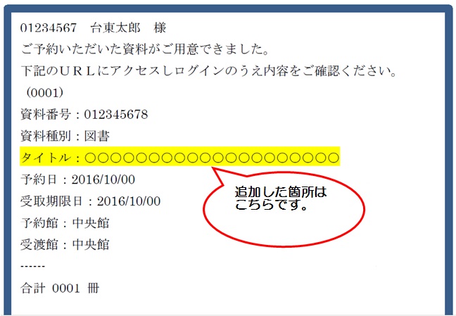 予約確保メールの変更点の文例