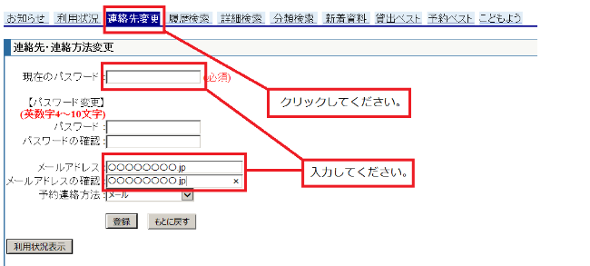 連絡先変更画面