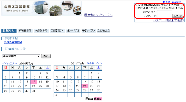 クリックすると蔵書目録検索システムログイン画面へリンクします