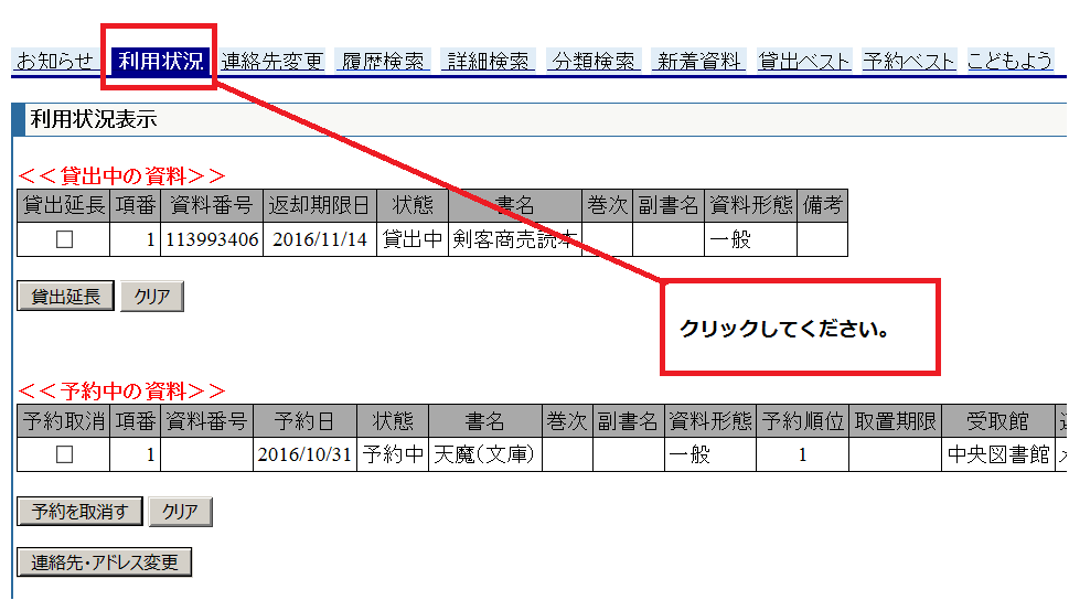 メニュー左から2番目の「利用状況」リンクをクリックしてください