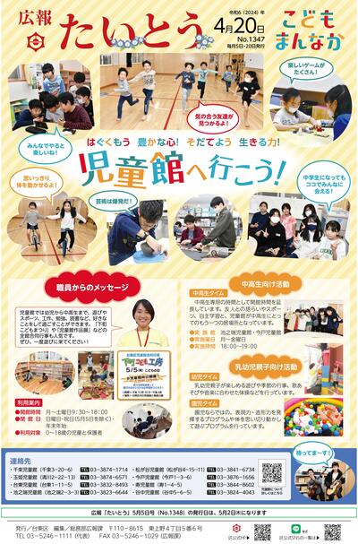 広報「たいとう」4月20日号1面