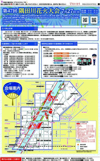 広報「たいとう」7月5日号3面