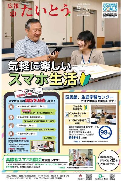 広報「たいとう」9月5日号1面