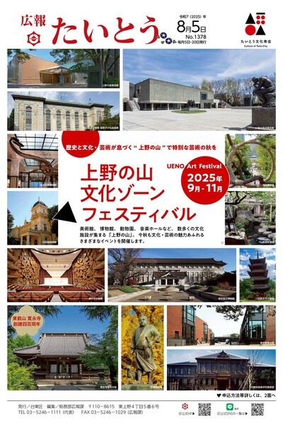 広報「たいとう」7月20日号1面