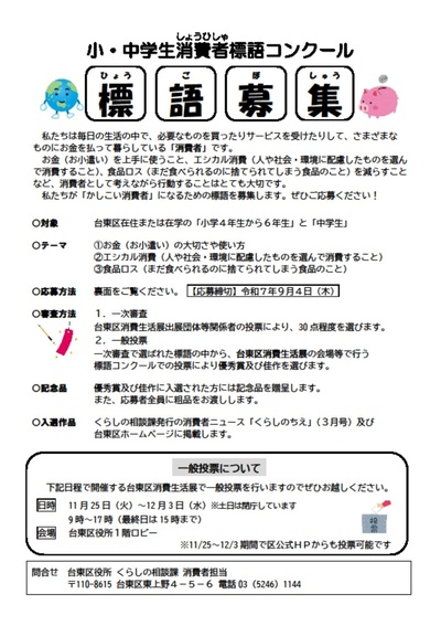 標語募集のチラシ