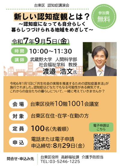 講演会チラシの画像