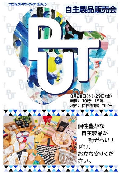 販売会チラシの画像